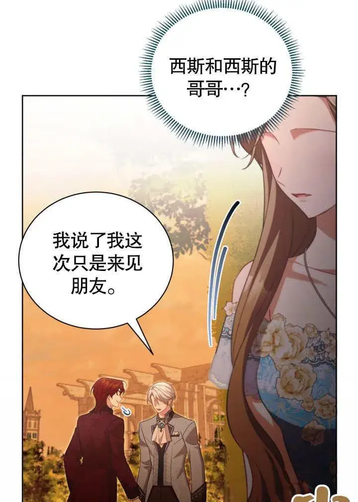 《和反派的育儿日记》第46话图91