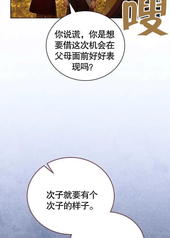 《和反派的育儿日记》第46话图92