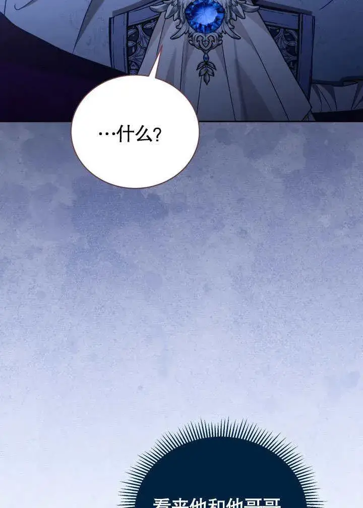 《和反派的育儿日记》第46话图94