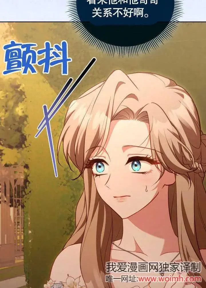 《和反派的育儿日记》第46话图95