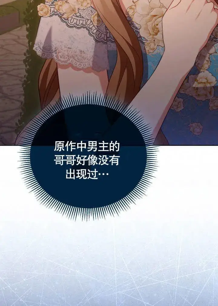 《和反派的育儿日记》第46话图96