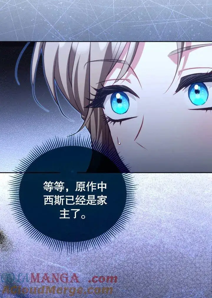 《和反派的育儿日记》第46话图97