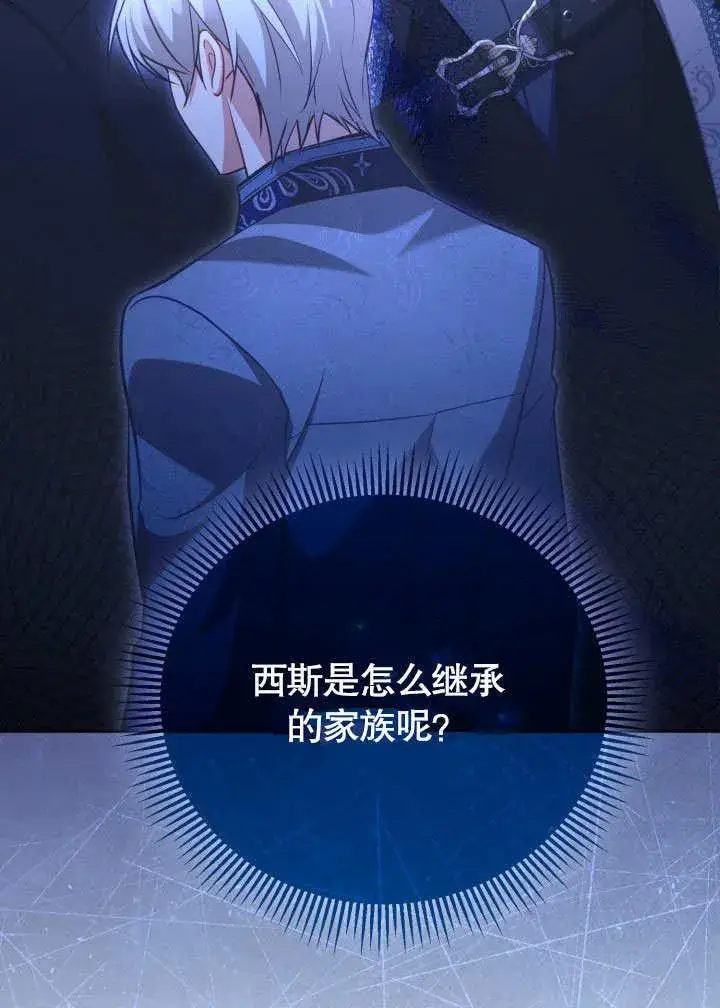 《和反派的育儿日记》第46话图99