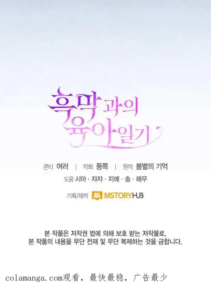 《和反派的育儿日记》第47话图100