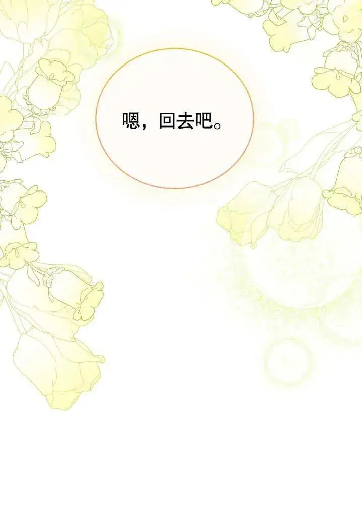 《和反派的育儿日记》第47话图12