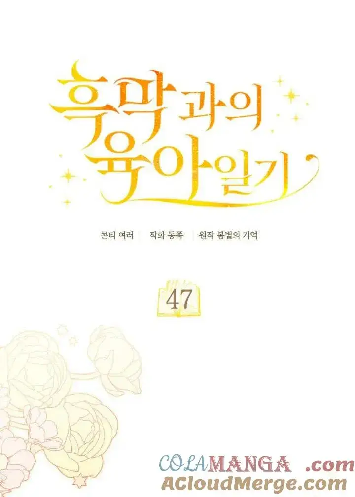 《和反派的育儿日记》第47话图13