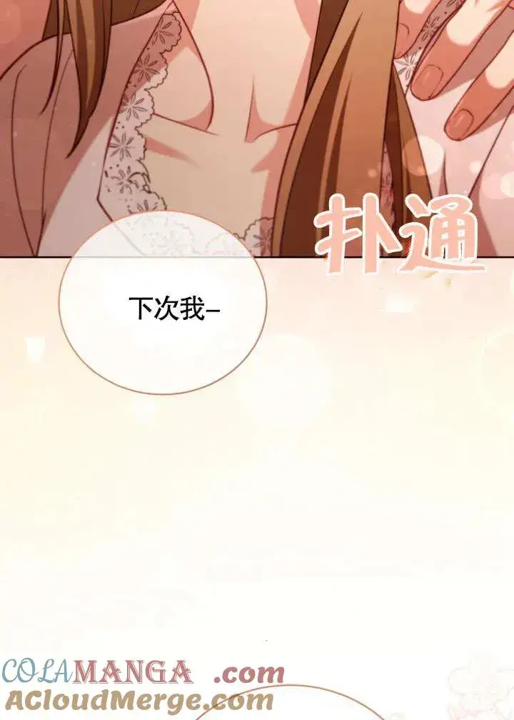 《和反派的育儿日记》第47话图21
