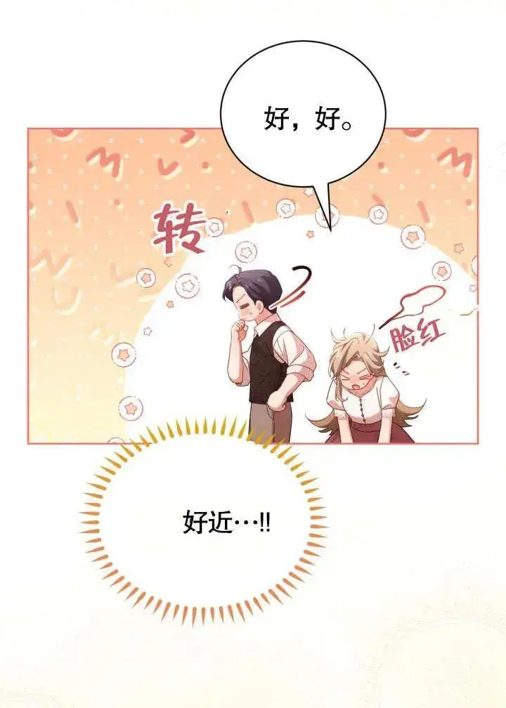 《和反派的育儿日记》第47话图24
