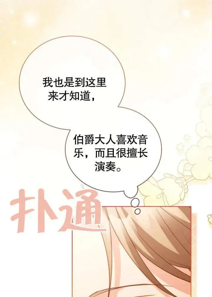 《和反派的育儿日记》第47话图26