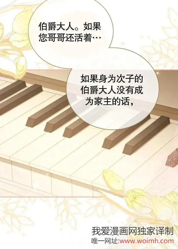 《和反派的育儿日记》第47话图28