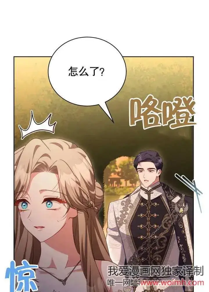 《和反派的育儿日记》第47话图3