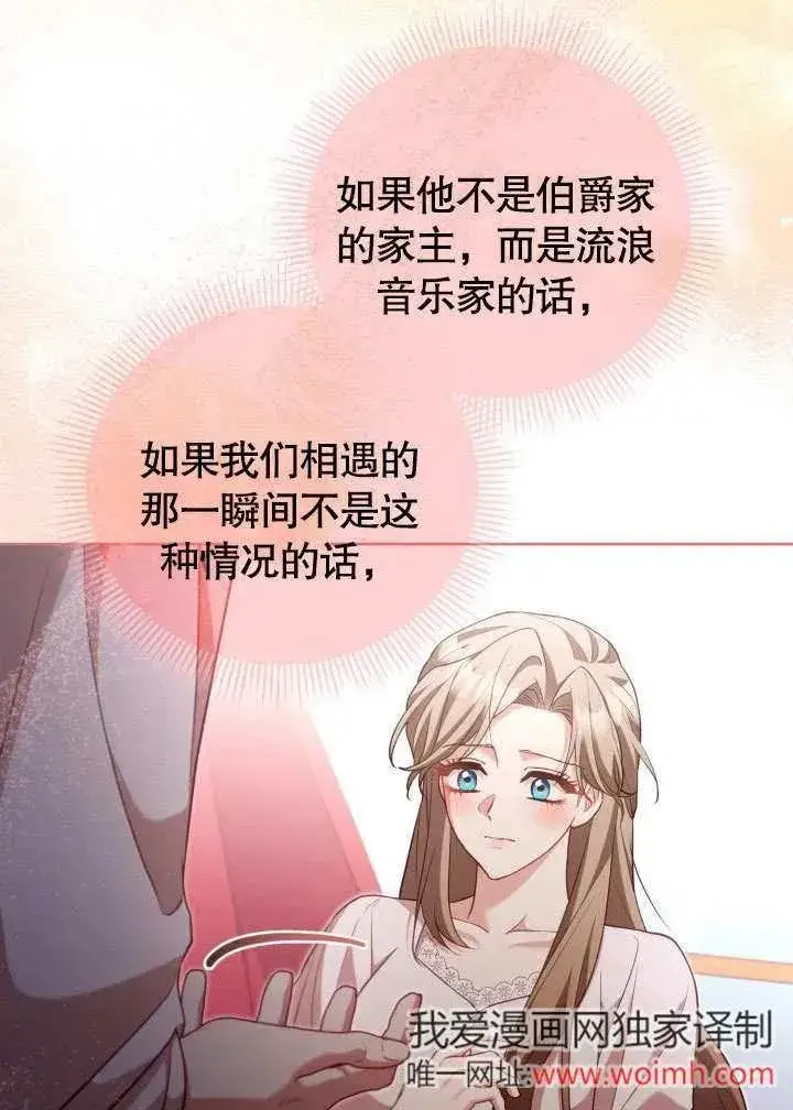 《和反派的育儿日记》第47话图32