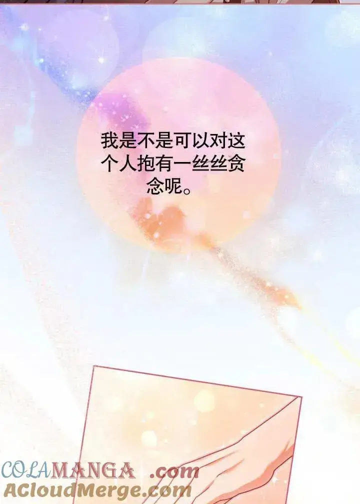 《和反派的育儿日记》第47话图33
