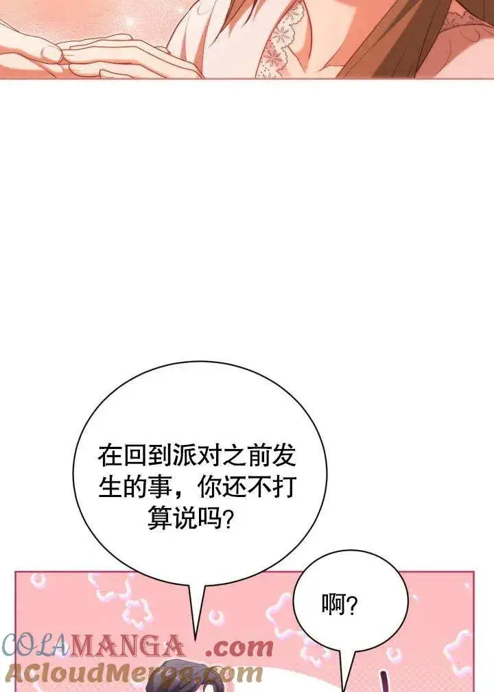 《和反派的育儿日记》第47话图37