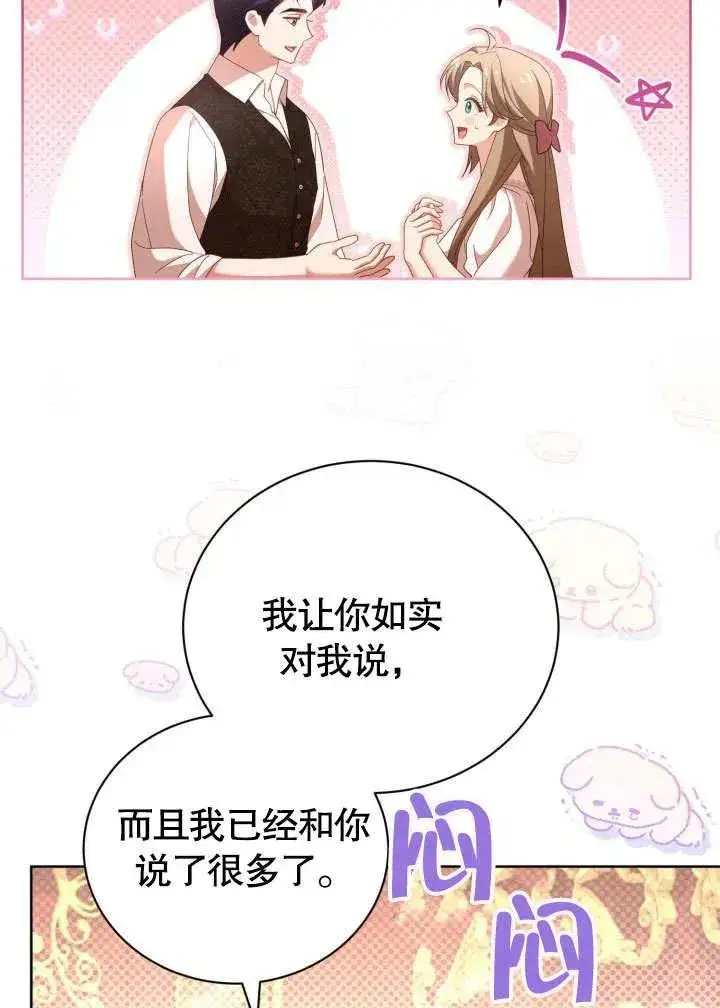 《和反派的育儿日记》第47话图38
