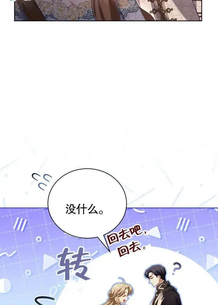 《和反派的育儿日记》第47话图4