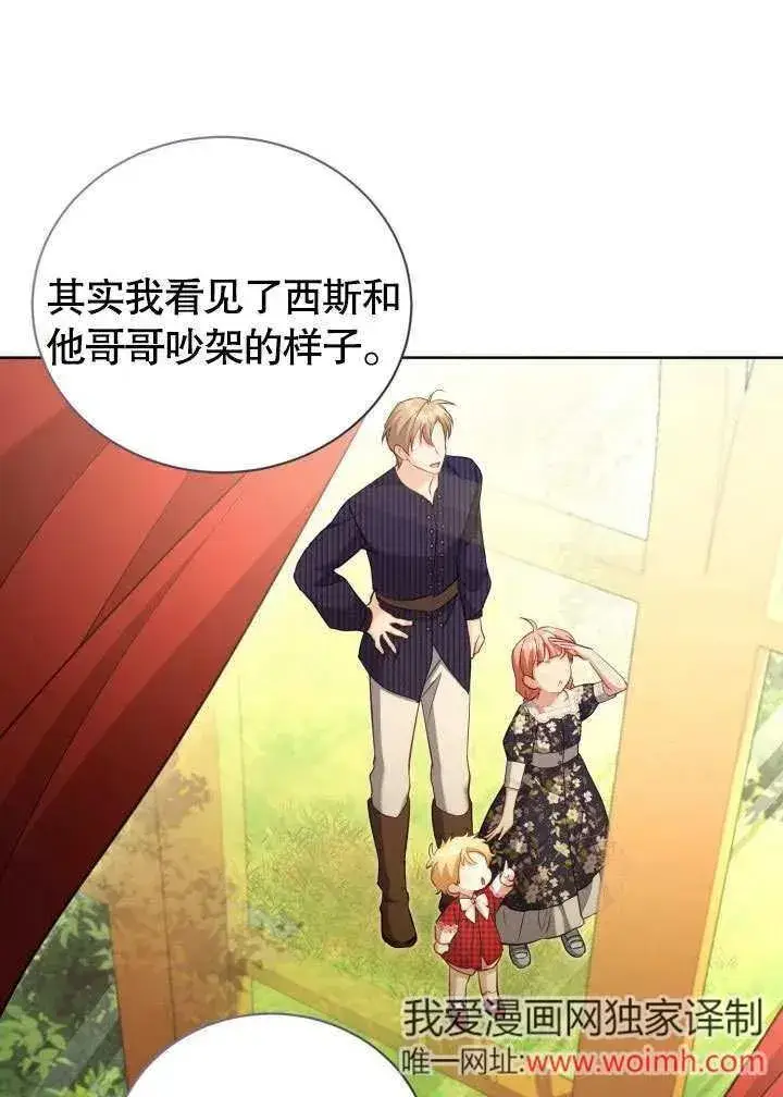 《和反派的育儿日记》第47话图42