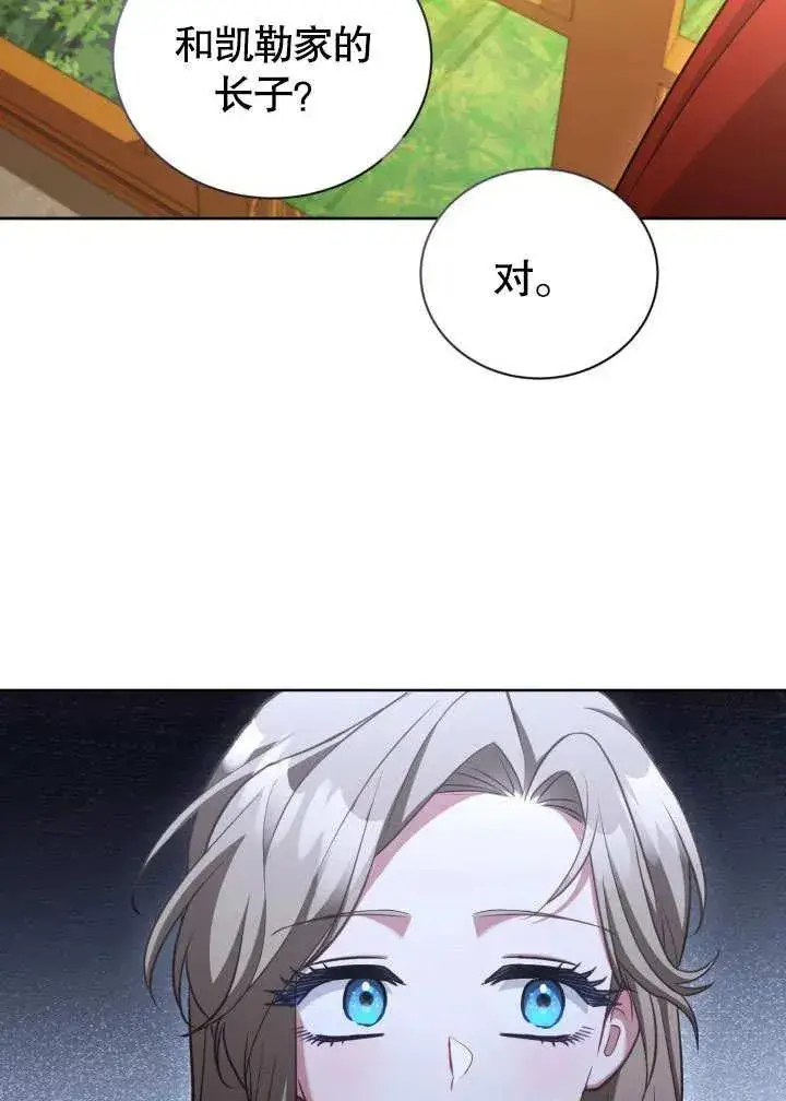 《和反派的育儿日记》第47话图43