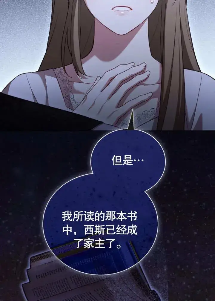 《和反派的育儿日记》第47话图44