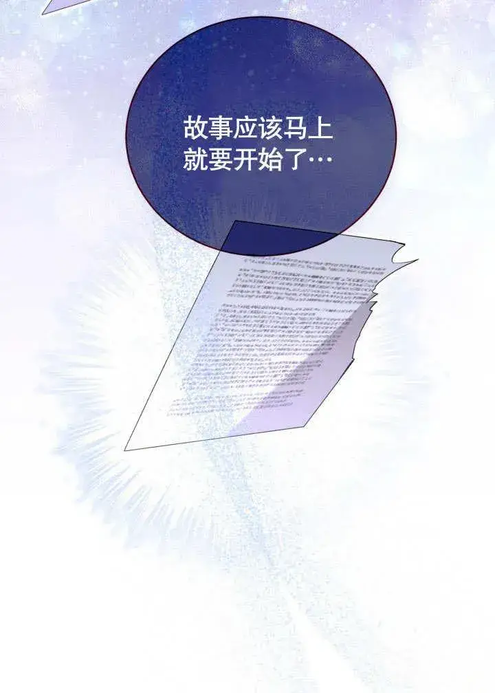 《和反派的育儿日记》第47话图46