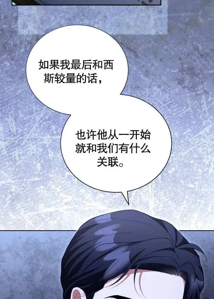 《和反派的育儿日记》第47话图50