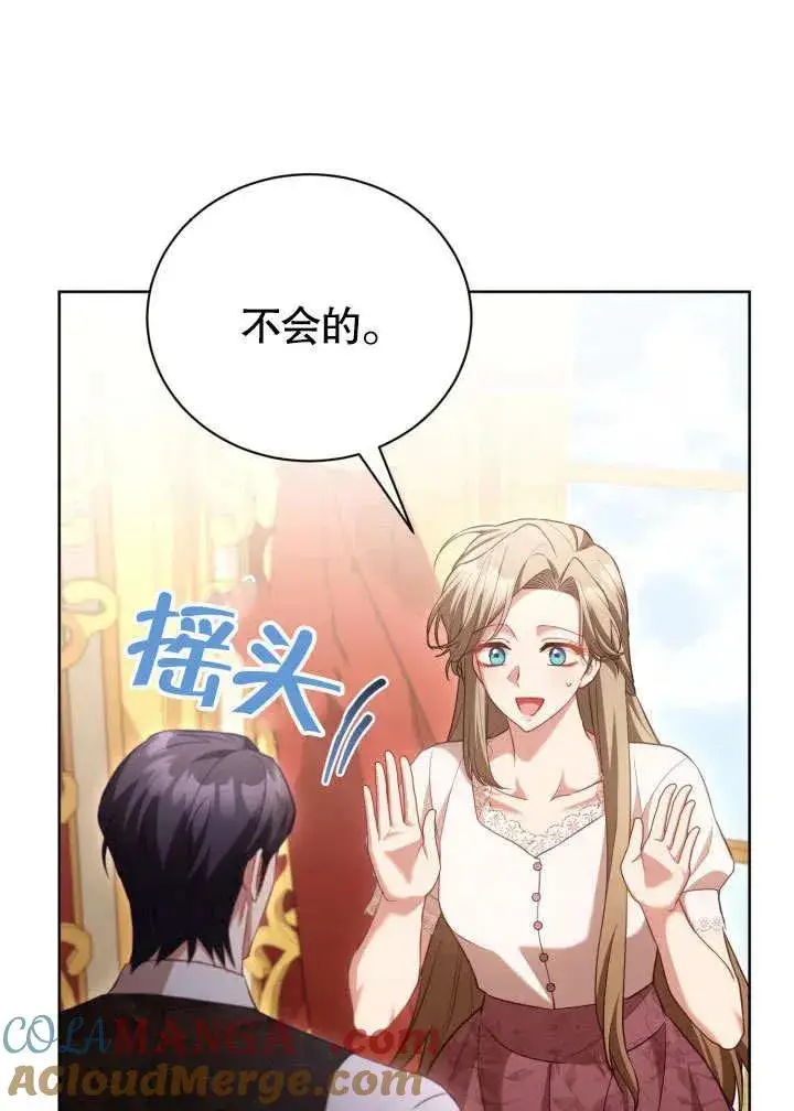 《和反派的育儿日记》第47话图53