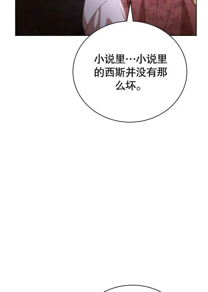 《和反派的育儿日记》第47话图54