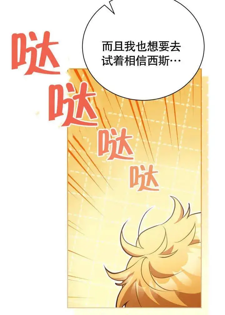 《和反派的育儿日记》第47话图55