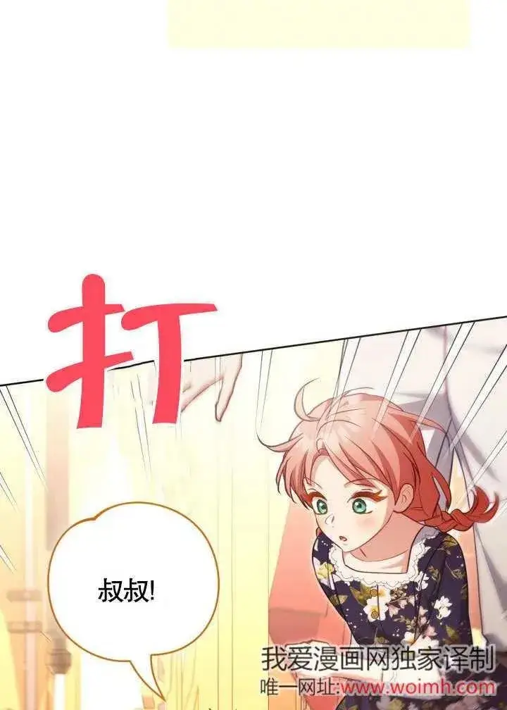《和反派的育儿日记》第47话图56
