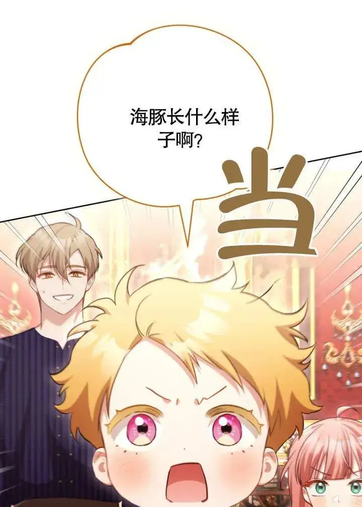 《和反派的育儿日记》第47话图58
