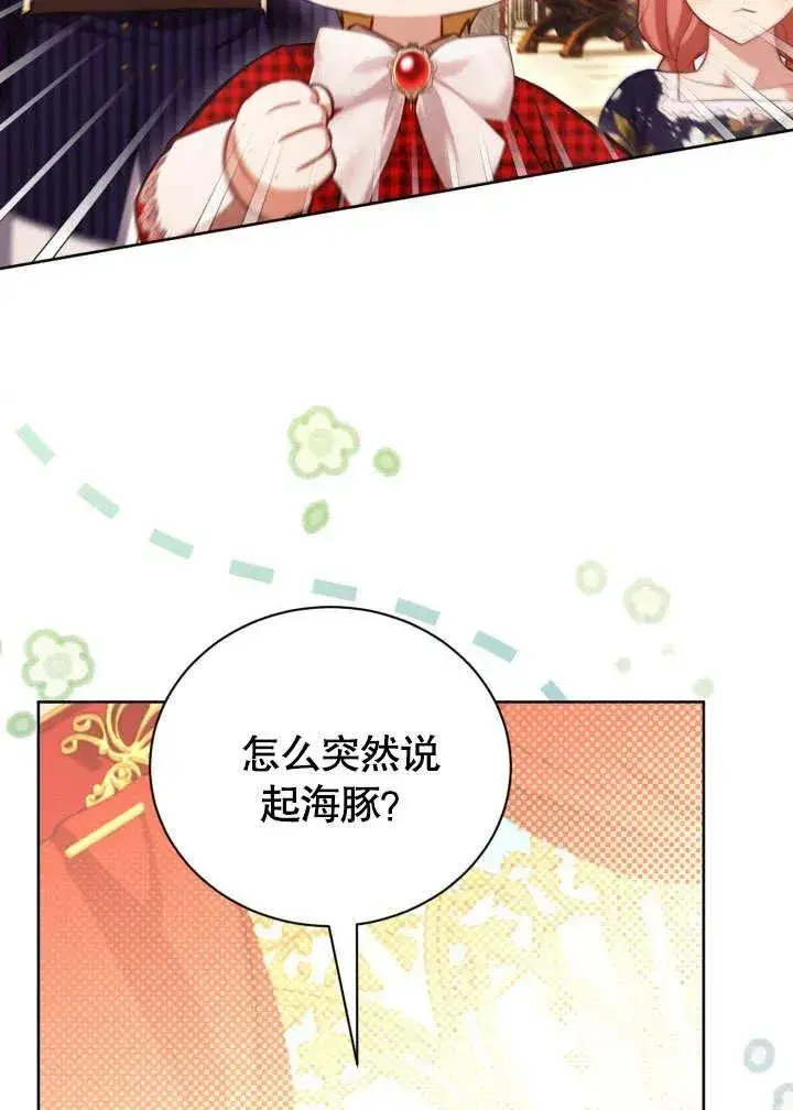 《和反派的育儿日记》第47话图59