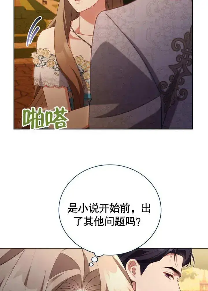 《和反派的育儿日记》第47话图6