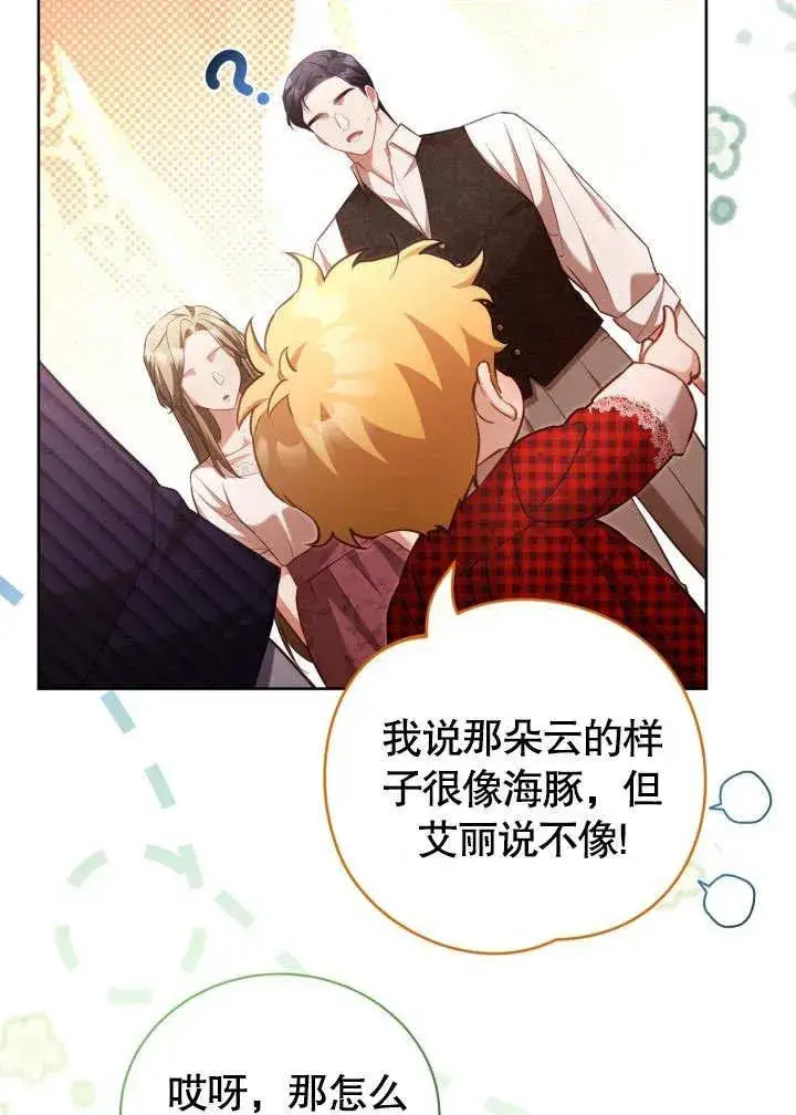 《和反派的育儿日记》第47话图60