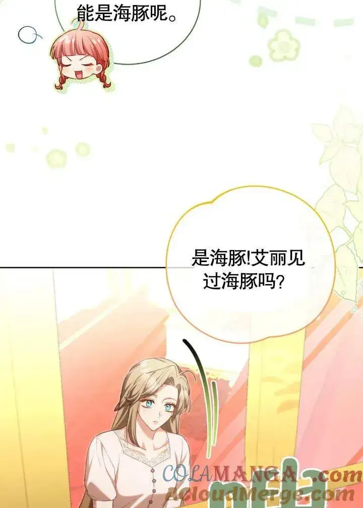 《和反派的育儿日记》第47话图61