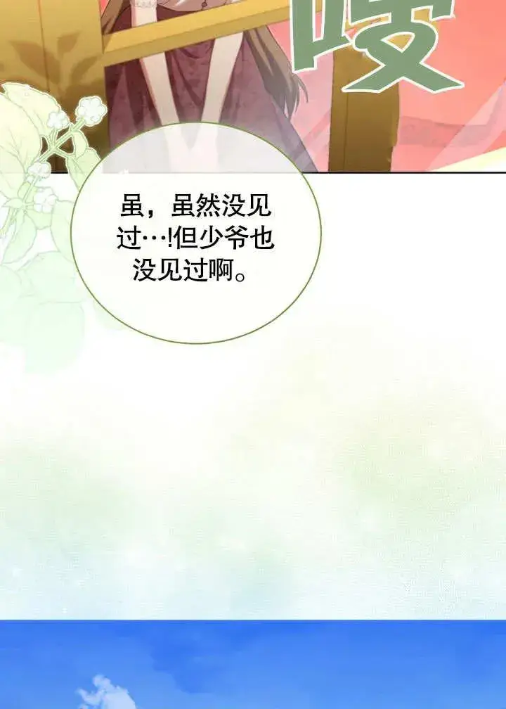 《和反派的育儿日记》第47话图62