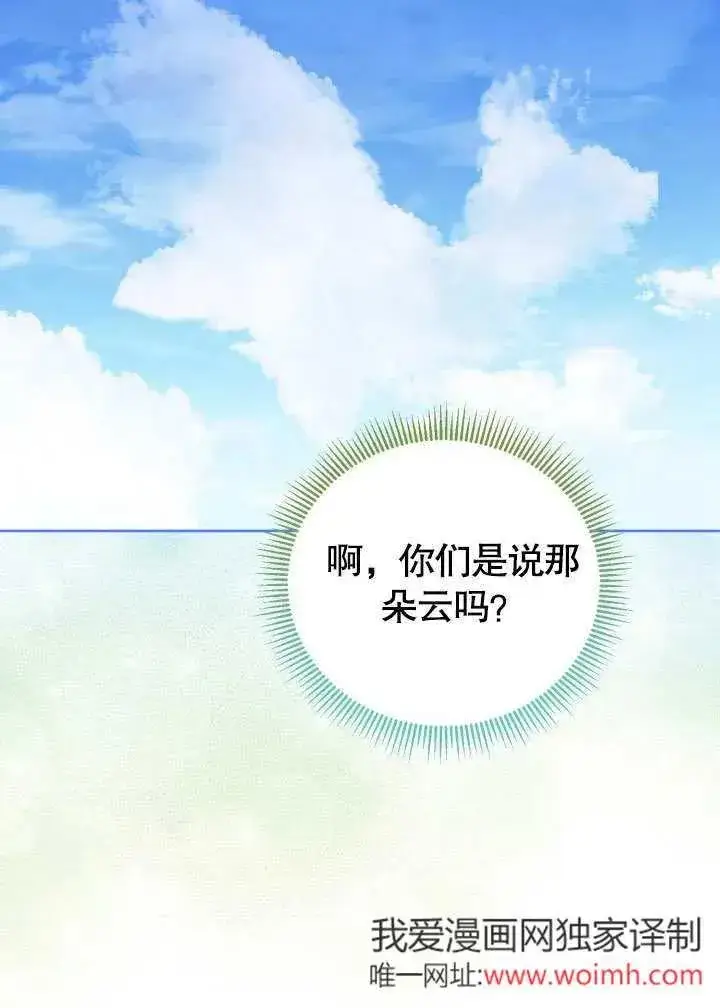 《和反派的育儿日记》第47话图63
