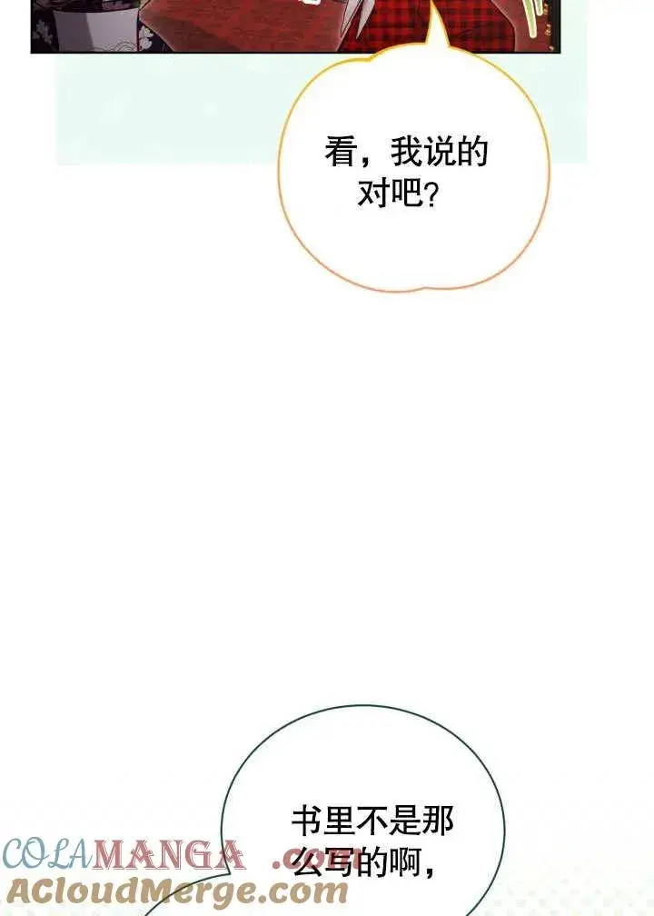 《和反派的育儿日记》第47话图65