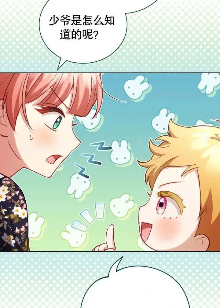 《和反派的育儿日记》第47话图66