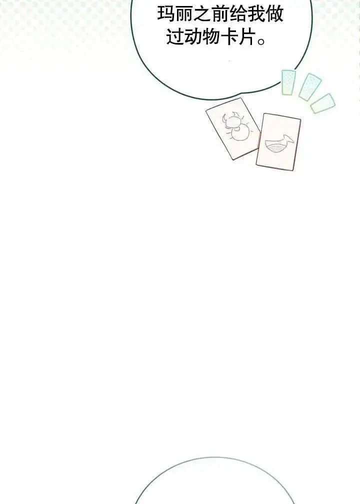 《和反派的育儿日记》第47话图67