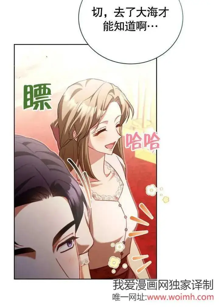 《和反派的育儿日记》第47话图68