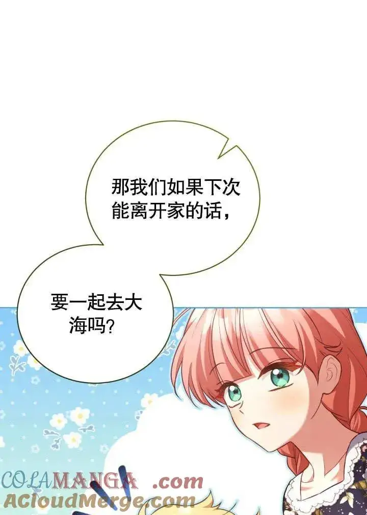 《和反派的育儿日记》第47话图69