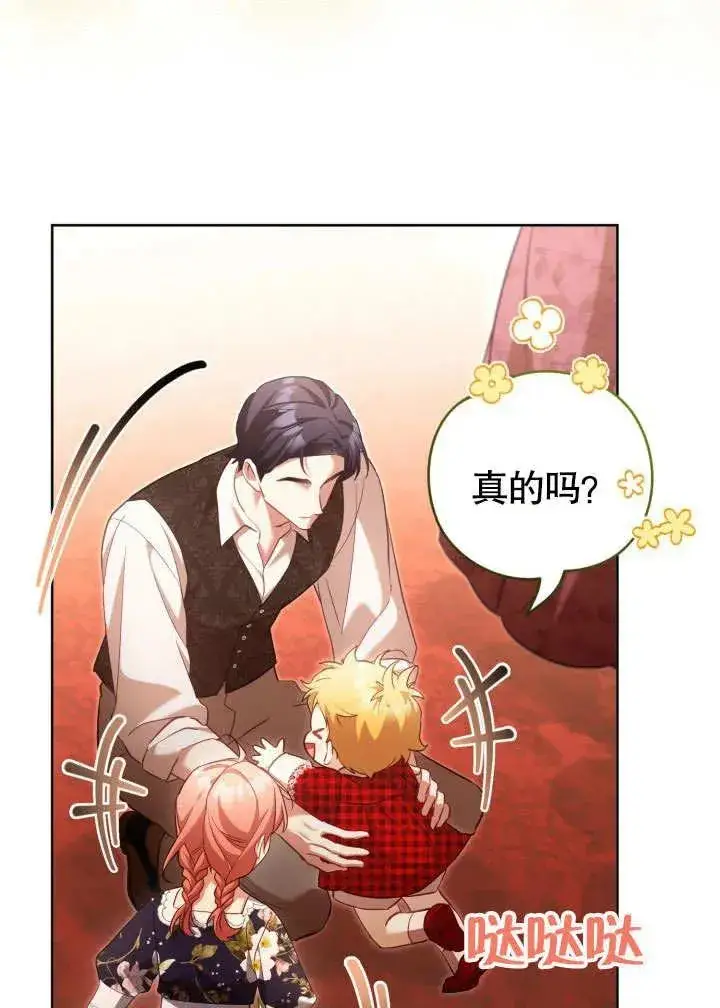 《和反派的育儿日记》第47话图72