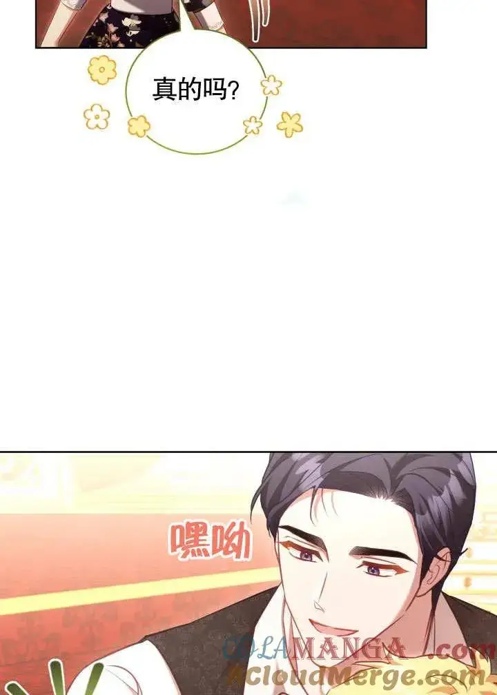 《和反派的育儿日记》第47话图73