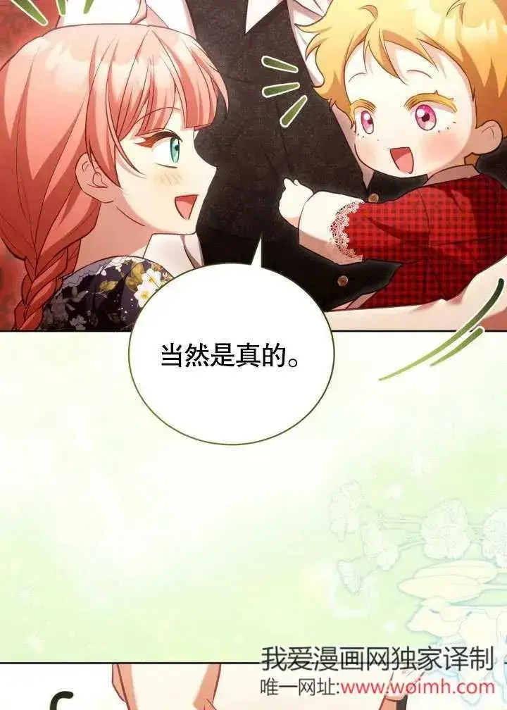 《和反派的育儿日记》第47话图74