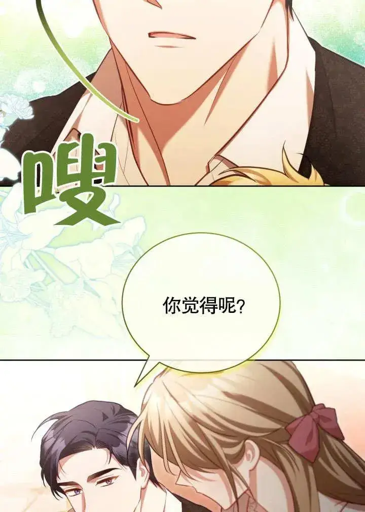 《和反派的育儿日记》第47话图75