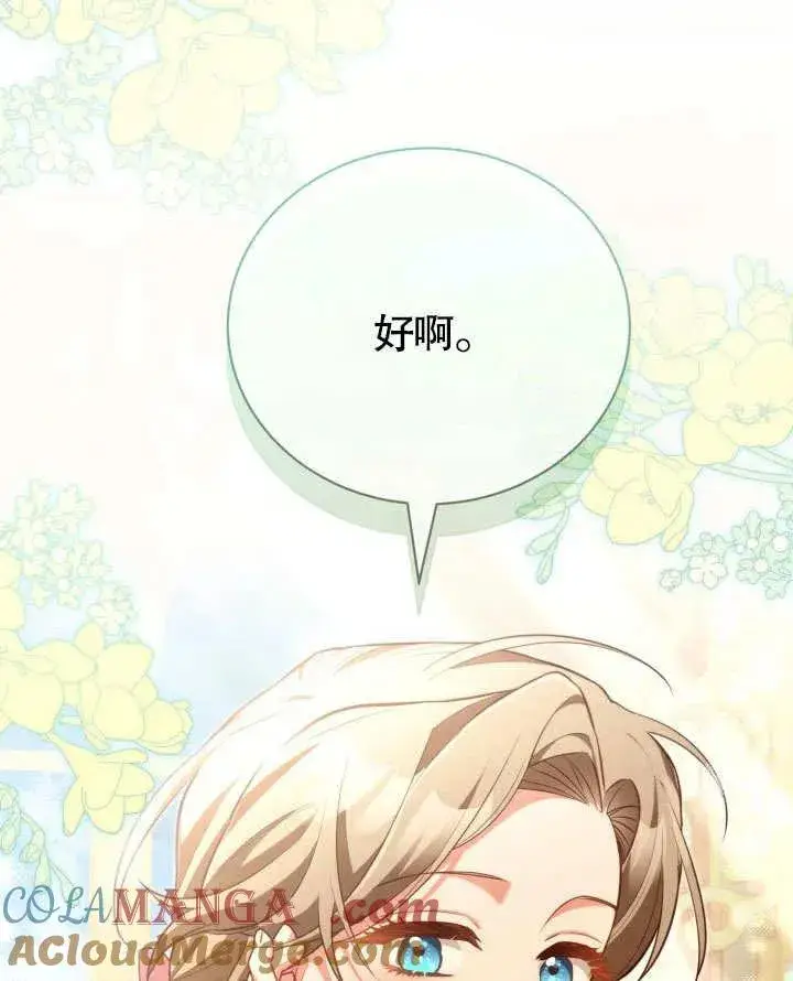 《和反派的育儿日记》第47话图77