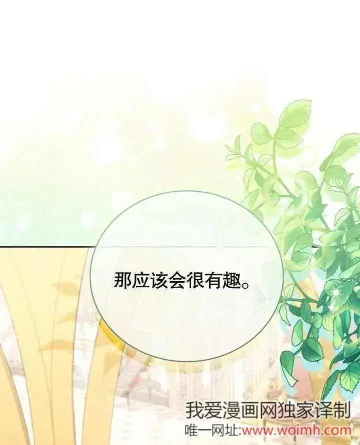 《和反派的育儿日记》第47话图79