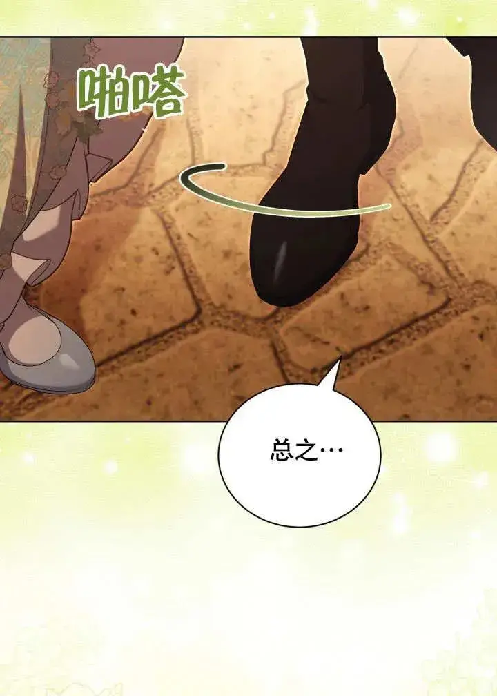 《和反派的育儿日记》第47话图8