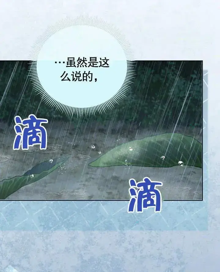 《和反派的育儿日记》第47话图82