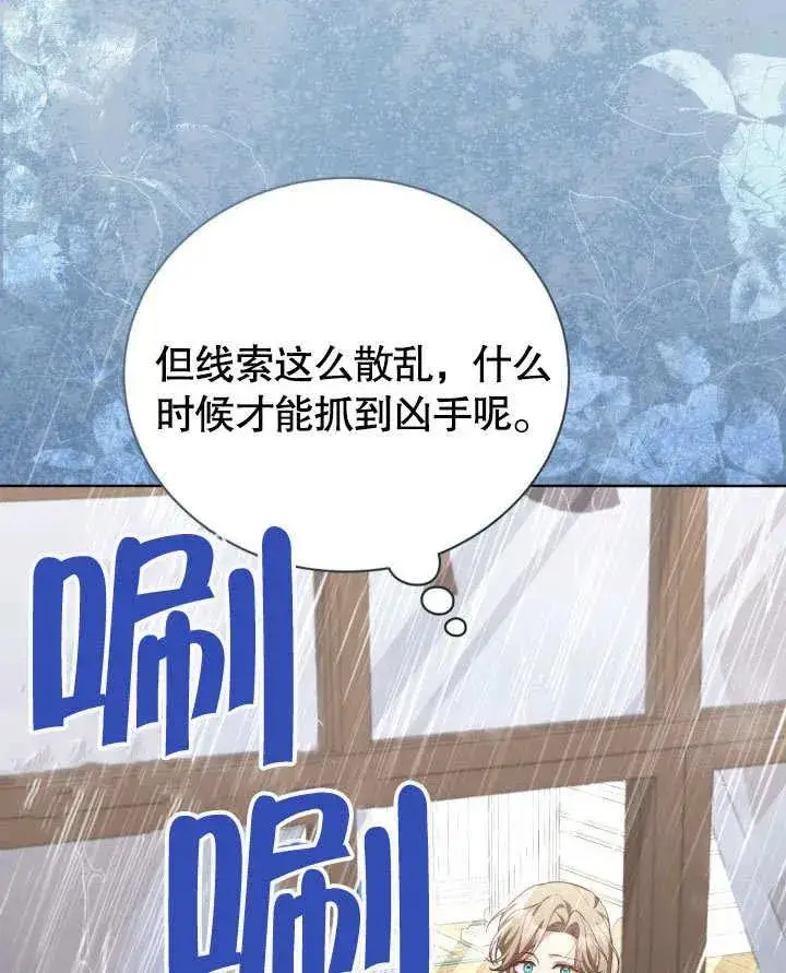 《和反派的育儿日记》第47话图83